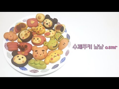 <strong>수제쿠키</strong> 먹는 asmr🍪 / 캐릭터 쿠키 만들기 ( 펭수 쿠키🐧 )/ 시각적 영상/ Cookie eating sound