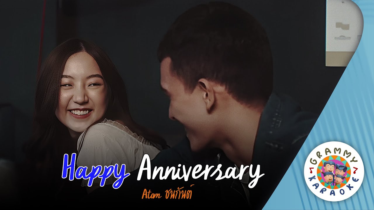คาราโอเกะ HAPPY ANNIVERSARY - Atom ชนกันต์ [ Original Karaoke ]