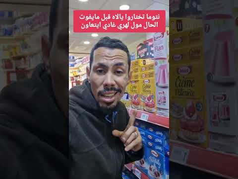 نتوما تختاروا يالاه قبل مايفوت الحال مول لهري غادي ايتعاون مولهري تيك توك اكسبلور دويتو مراكش