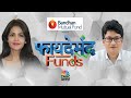 Faydemand Fund LIVE | लार्ज एंड मिडकैप फंड के बेस्ट ऑप्शन?- रिस्क कंट्रोल में और फोकस में रिटर्न !