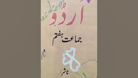 Urdu Class 7 Lecture 11 | By Tahira Naseem | Falcon School System