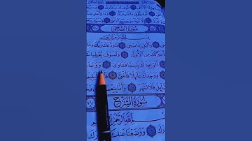 الشيخ احمد العجمي سورة الضحى القرآن الكريم