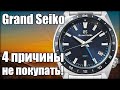 Часы Grand Seiko Sport Collection | За что столько платить?