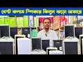বেস্ট কলাম স্পিকার কিনুন ঝড়ো অফারে ।