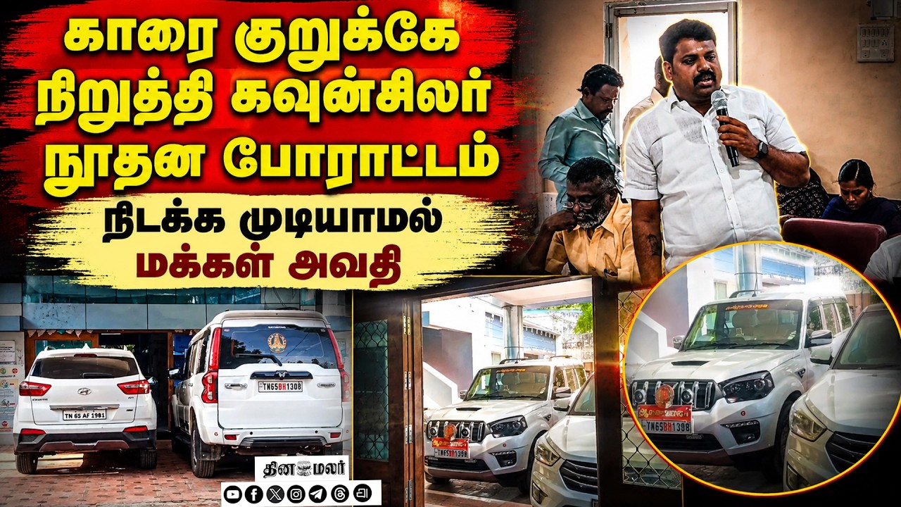 கவுன்சிலர் நூதன போராட்டம்: ராமநாதபுரத்தில் பரபரப்பு