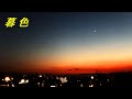 暮色 永井龍雲~緑咲香澄~1979年:西向き窓の露台に・・・