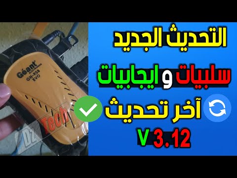  8  3 12 اخر تحديث جهاز جيون سلبيات و ايجابيات التحديث