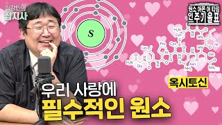 유황오리, 유황온천, 고무에 필요한 원소 황(S) 이야기