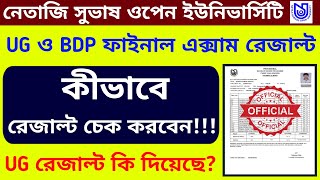 NSOU UG BDP Result Related Information 2026 ।। NSOU UG BDP Result Published 2026 ।। #nsouugbdpresult