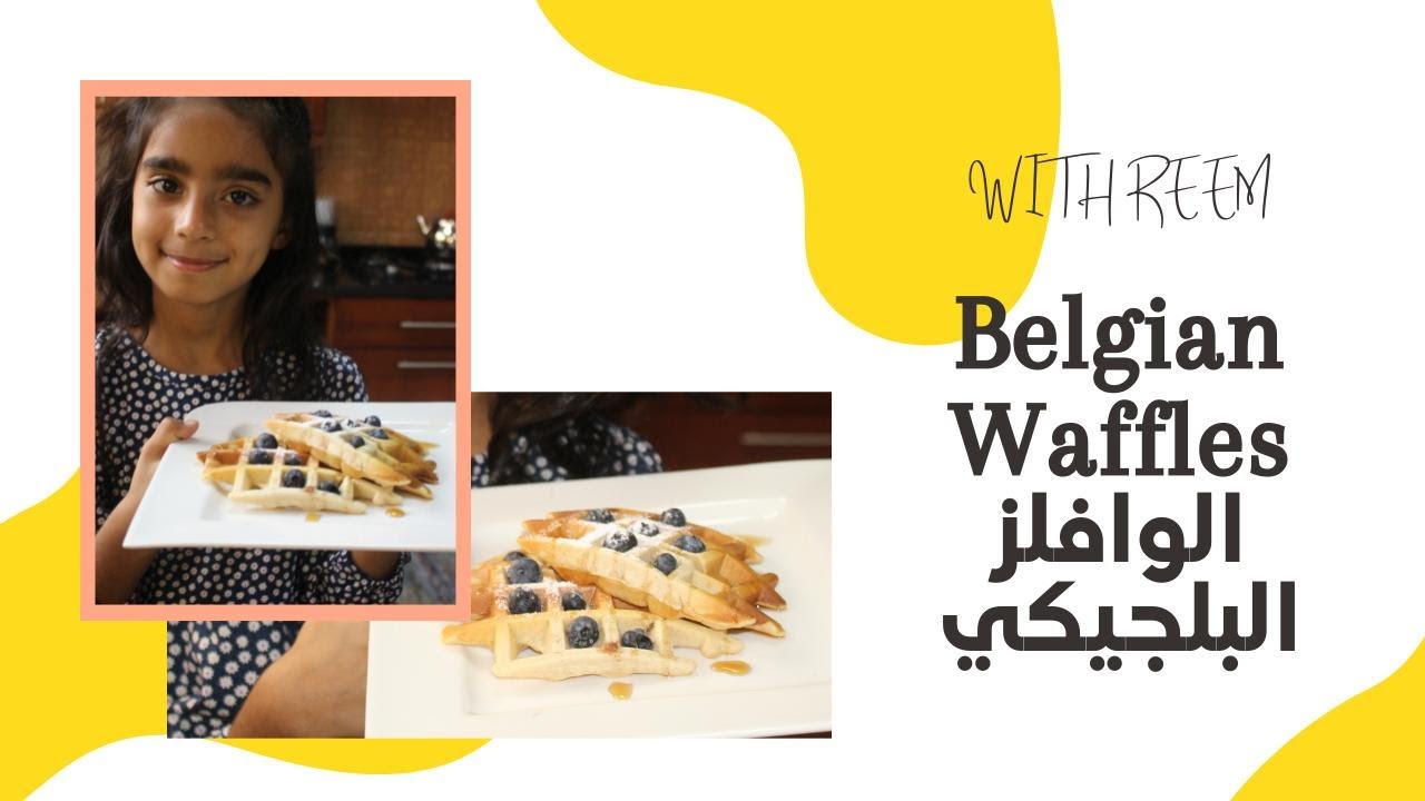 Belgian Waffles l الوافل البلجيكي YouTube