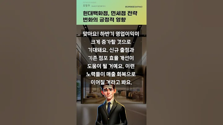 현대백화점, 면세점 전략 변화의 긍정적 영향 #20250528#주식#증권정보#주식정보