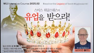 8강 스미스 위글스워스의 유업을 받으라! - 브라이언 홀랜드 (Brian Holland)