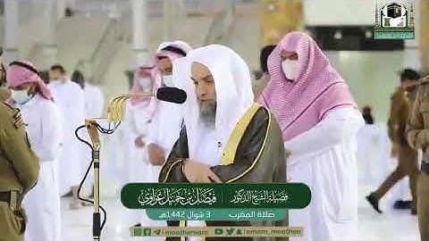 تلاوة فضيلة الشيخ د.#فيصل_غزاوي من صلاة المغرب 3 شوال 1442هــ.