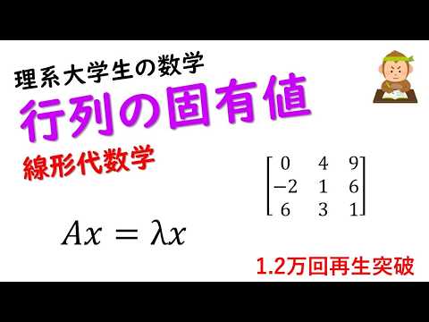 固有値とは？実践で使える正方行列と固有値の話