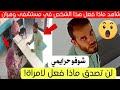شاهد ماذا فعل هذا الشخص في مستشفى بولاية وهران اليوم شاهد ماذا فعل هذا الشخص في مستشفى بولاية وهران اليوم