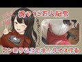🔴【祝♡15万人】コスプレしてオムライスを作る✨Thank you 150,000＋【アンナミラーズ♡コスプレ】☆ﾟ+