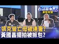 罷免運動