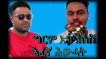 Neshnesh ጠራጢ #Eritrea#Asmara