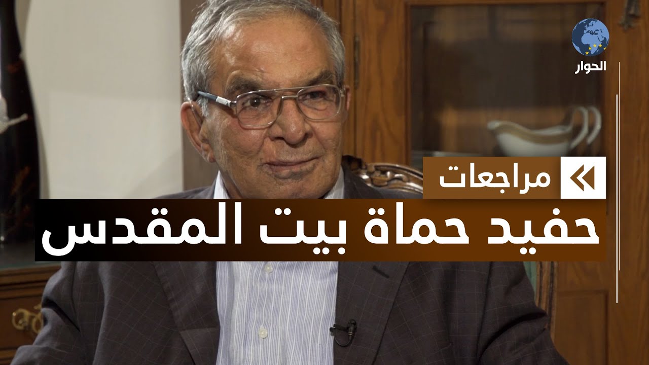 بسام أبو شريف القيادي السابق في منظمة التحرير الفلسطينية | مراجعات | القومية العربية | الحلقة الأولى