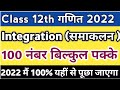 12th Math के महत्वपूर्ण सवाल(95+ पक्का)🔥 | most important question maths 12th class 2022 Board Exam