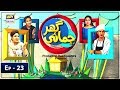 Watch Ghar Jamai Episode 23 - 16th March 2019 - ARY Digital Drama Online In Hd