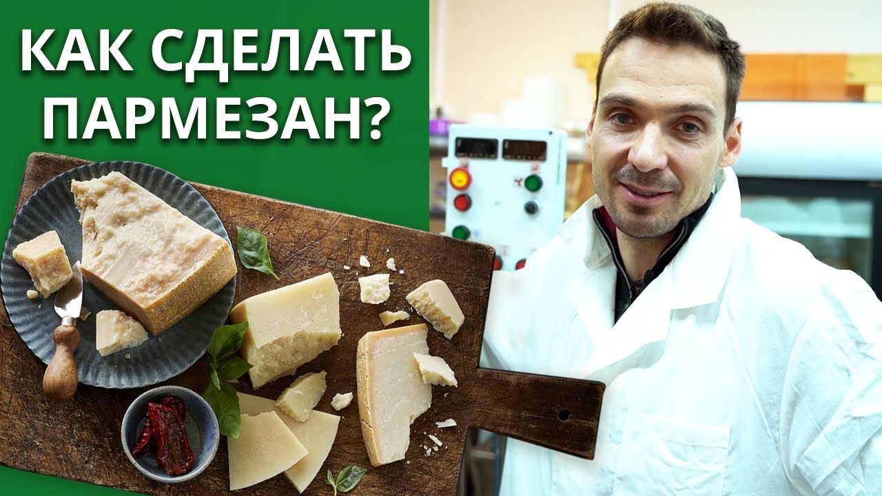 Россияне пытаются дома готовить пармезан, моцареллу и хамон