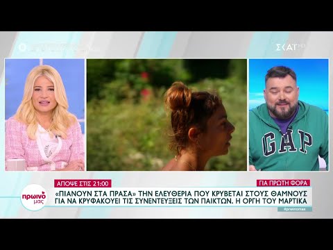 Survivor All Star: «Πιάνουν στα πράσα» την Ελευθερία που κρύβεται στους θάμνους για να κρυφακούει