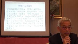 107/05/10 龍潭品格協會公益講座：佛說十善業道經13講之2