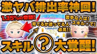 Tsum Tsum] Coronation Elsa's skill is awakened! A miracle of 1.35