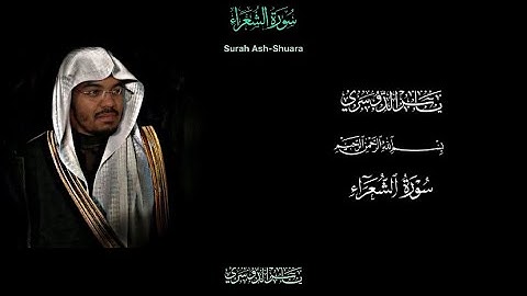 سورة الشعراء كاملة بصوت القآرئ ياسر الدوسري 🩶