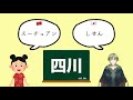 中国の固有名詞を日本式の発音で読むことについて僕の意見を言います