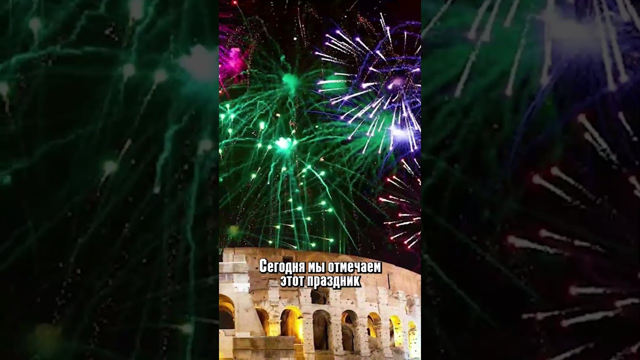 Как Новый год стал глобальным праздником?  