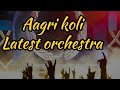Aagri koli latest orchestra  koligeet 2019 mashup