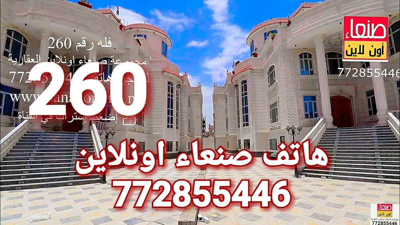 قصور توائم مع مسابح وطيرمانات رقم 260 في بيت بوس هاتف 772855446 طارق الفقية