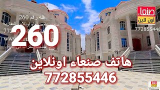 قصور خيالية توائم مع مسابح وطيرمانات وقاعه للمناسبات رقم 260 للشراء 772855446