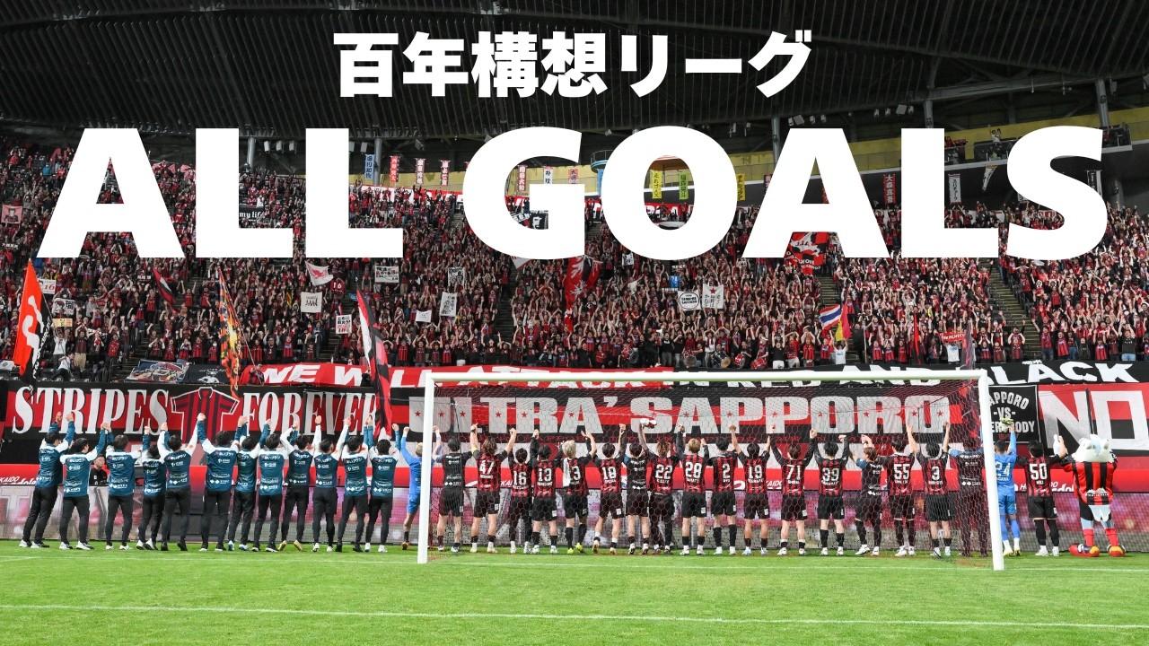 ALL GOALS】100 Year Vision League Hokkaido Consadole Sapporo - YouTube