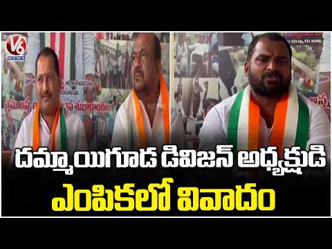 Congress Division President Selection Turns Controversy In Medchal District | V6 News - V6NEWSTELUGU