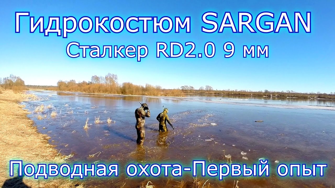 первый опыт подводная охота