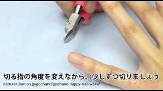 ゴッドハンド「幸せの爪切り Happy Nail」使用動画