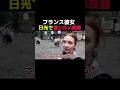 感情が忙しすぎるフランス彼女w