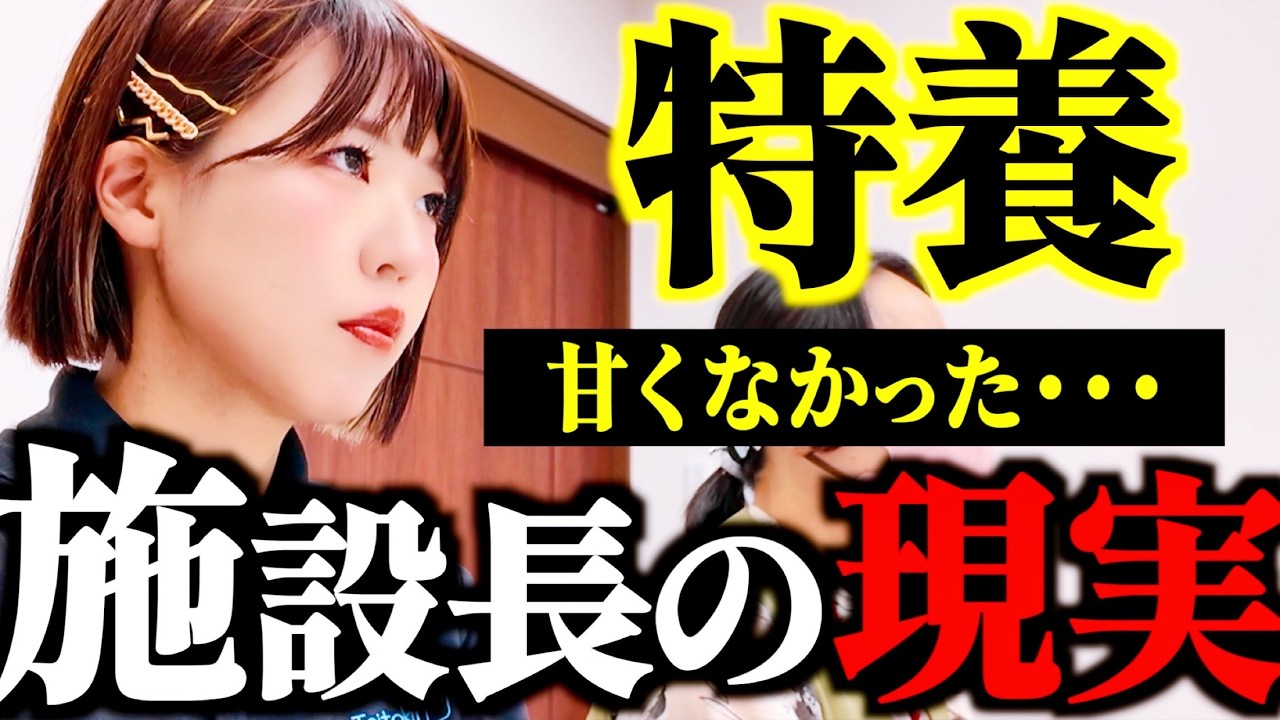 【密着】特養の施設長ってキツいの？楽しいの？介大変って言われてる理由は？！介護士が裏側全てお見せします😆