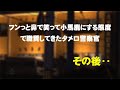 警察の職務質問！舐めた態度で鼻で笑ってタメ口叩いた警察官に全力拒否 その後の話です