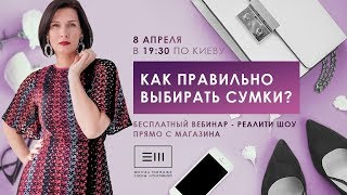 Как выбрать сумку?(, 2019-04-08T18:30:15.000Z)