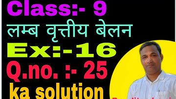 Jitendra sir paraiya ||Class-9 लम्ब वृत्तीय बेलन  Exercise:-16 Question no. :-25 ka solution.