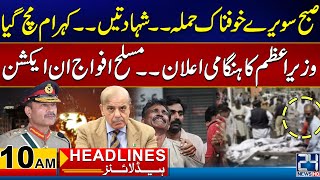 Big Attack - Many Died - DG ISPR - 9 May Incident - Khawaja Asif - 10am News Headlines - 24 News HD