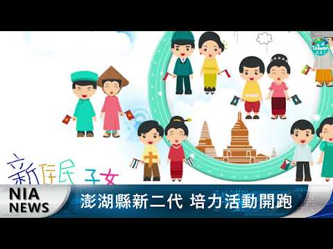 0828 NIA影音新聞－中文