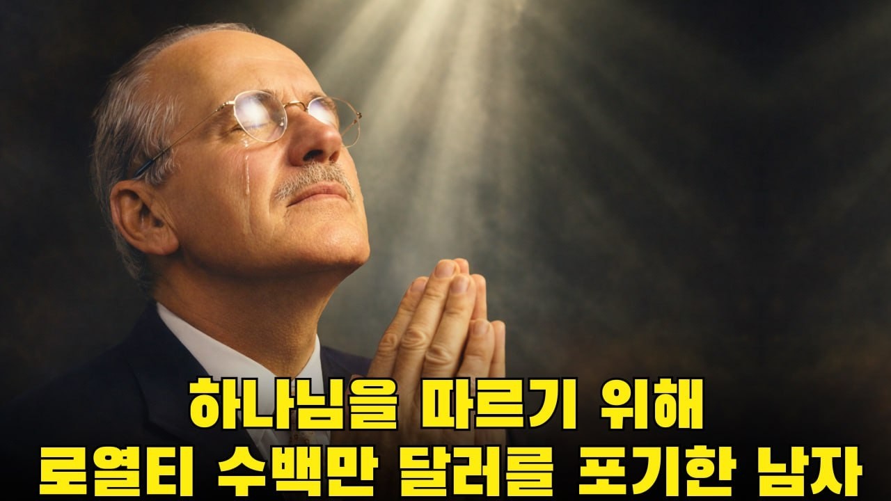 A.W. 토저: 로열티 수백만 달러를 포기하고 하나님을 따르기 위해 나선 남자