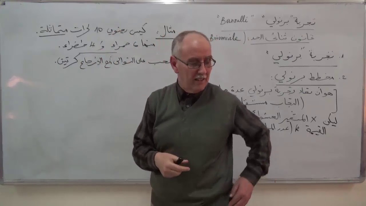 الاحتمالات : تجربة برنولي