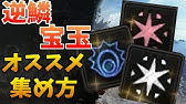 Mhw 逆鱗や宝玉を確実に入手 マカ錬金素材 竜人手形 入手方法 Youtube Mhw 逆鱗や宝玉を確実に入手 マカ錬金素材 竜人手形 入手方法 Youtube