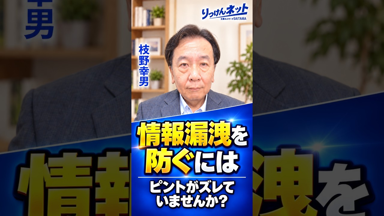 情報漏洩を防ぐには